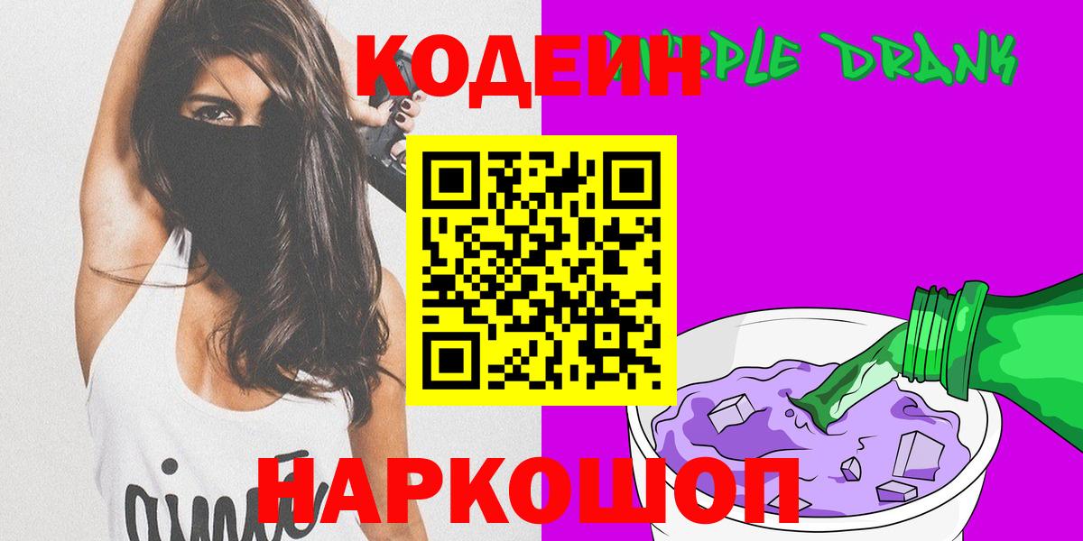 Кодеин Purple Drank Белово