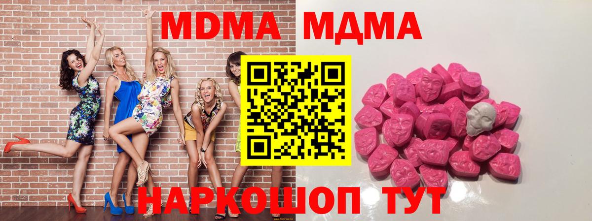 МДМА кристаллы  MDMA молли  Вход с VPN  Белово 