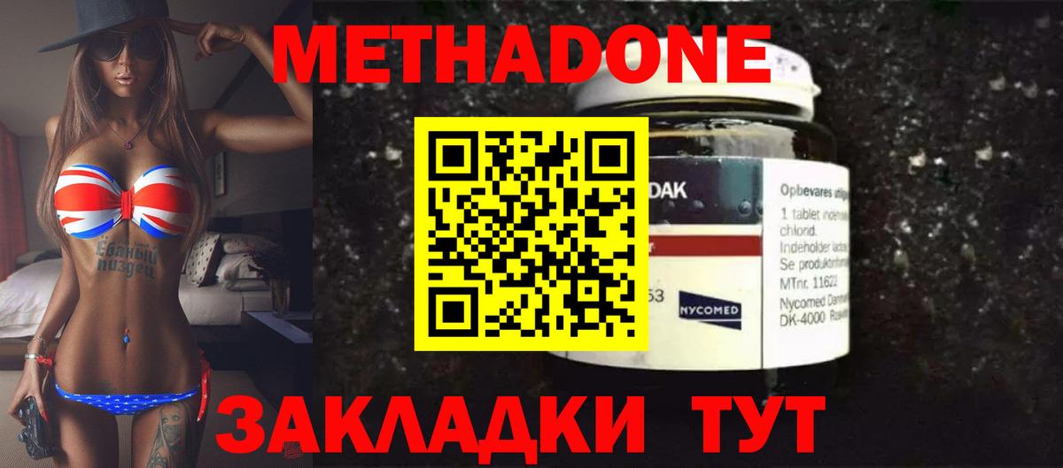 Метадон VHQ  Вход с VPN  Белово 