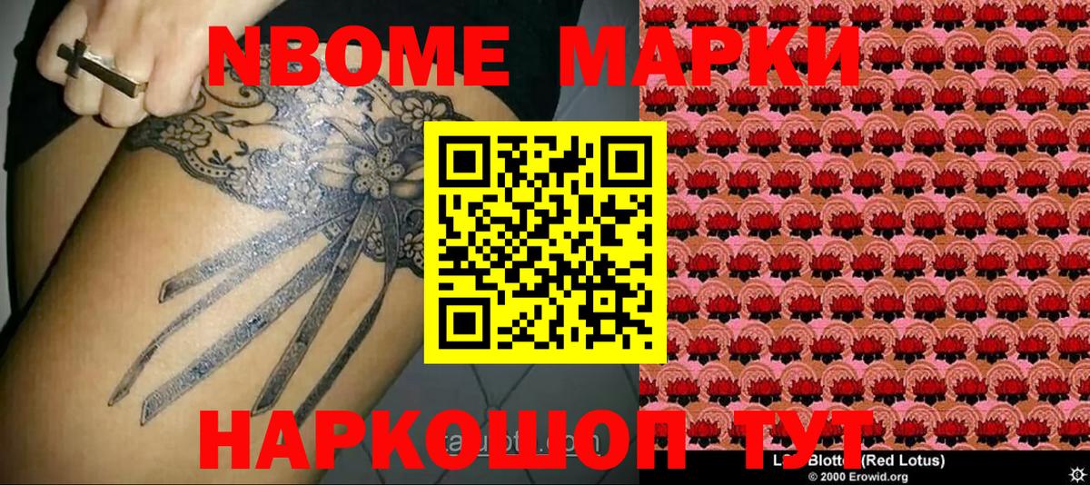Наркотические марки 1500мкг  Марки NBOMe  Вход с VPN  Белово  Наркотические марки 1500мкг 